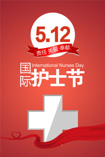 国际护士节贺卡模板