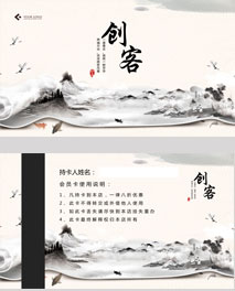 中国风会员卡设计模板