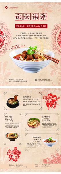 中国风美食宣传单