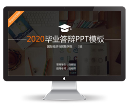 毕业论文开题答辩报告通用PPT模板