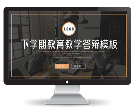 黄色下学期教育教学答辩ppt模板