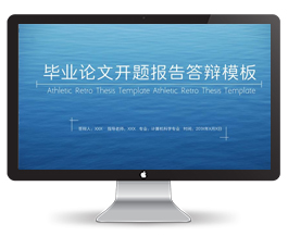 蓝色大海毕业论文答辩PPT模板