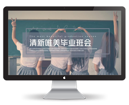 毕业班会精美免费PPT模板