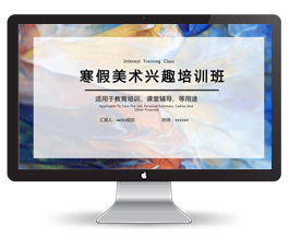 寒假美术兴趣培训班
