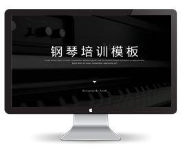 精美钢琴培训ppt课件模板