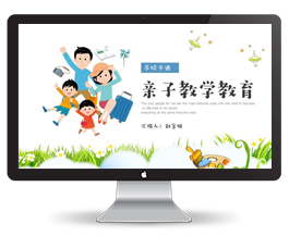 蓝色时尚卡通亲子教学教育ppt模板