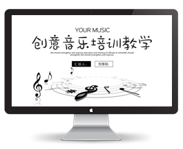 创意音乐培训教学ppt模板