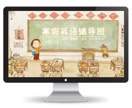 手绘卡通寒假辅导班宣传PPT