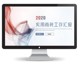 渐变商务通用商务工作汇报ppt模板