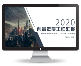 高端扁平年度工作汇报PPT