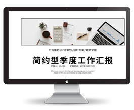 简约高级创意灰黑工作汇报PPT