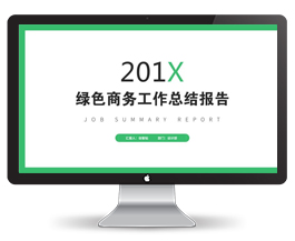 绿色商务工作总结报告PPT模板