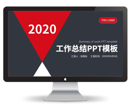 经典黑红工作总结商务计划PPT