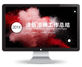 清新淡雅工作总结PPT模板