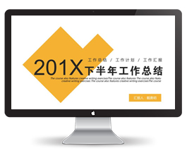 商务工作总结PPT模板