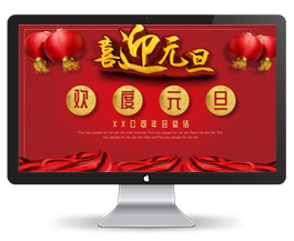 红色喜迎元旦年终工作总结报告ppt模板