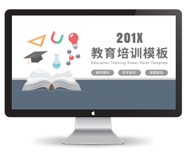 教师课件ppt模板学术研究教育培训