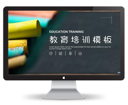 教师教育培训模板