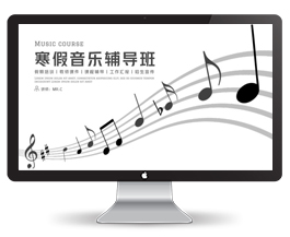 寒假音乐辅导班培训模板