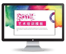 艺术教育培训ppt课件模板