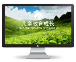 儿童成长教育ppt