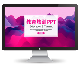 教育培训/教师说课PPT模板