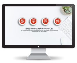 教育教学课件PPT