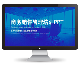 蓝色商务销售管理培训PPT模板