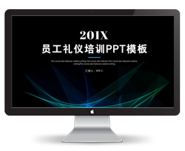 大气员工礼仪培训PPT模板