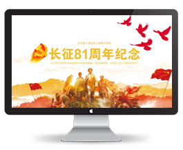 长征81周年纪念PPT模板