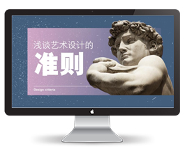 蓝色艺术油画风设计准则PPT