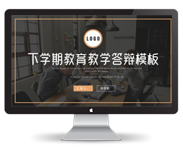 黄色下学期教育教学答辩ppt模板