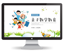 蓝色时尚卡通亲子教学教育ppt模板