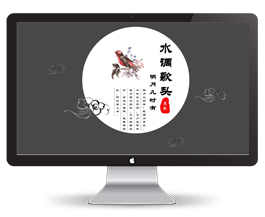 中国风水调歌头课件PPT模板