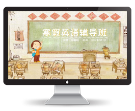 手绘卡通寒假辅导班宣传PPT