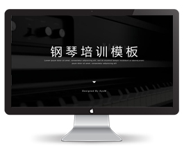 精美钢琴培训ppt课件模板