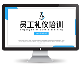蓝色简约大方员工礼仪培训ppt模板
