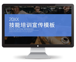 蓝色技能培训入职宣传ppt模板