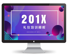 流体渐变礼仪培训PPT模板