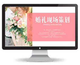 简约浪漫婚礼现场策划ppt模板