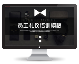 员工礼仪培训PPT