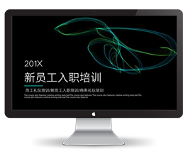 新员工入职礼仪培训PPT模板