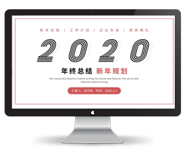 扁平简约企业新年工作计划PPT