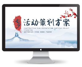 七夕节活动策划方案ppt模板
