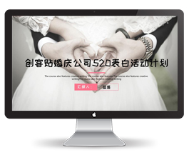 520表白节婚庆公司活动计划PPT模板