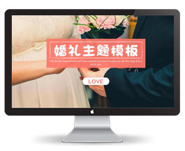 婚礼主题PPT模板