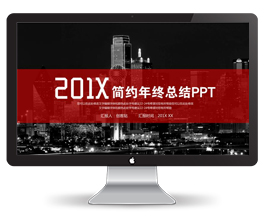 简约商务总结PPT模板