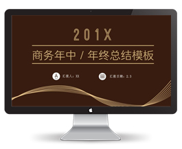 商务年中年终总结PPT模板