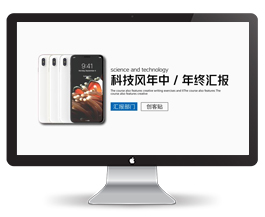 科技行业年中年终总结汇报PPT模板