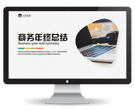 工作总结报告汇报PPT模板